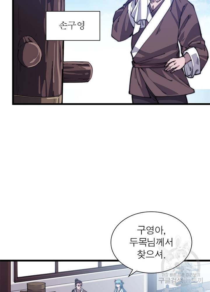 퀘스트 지상 최고의 산적 45화 6