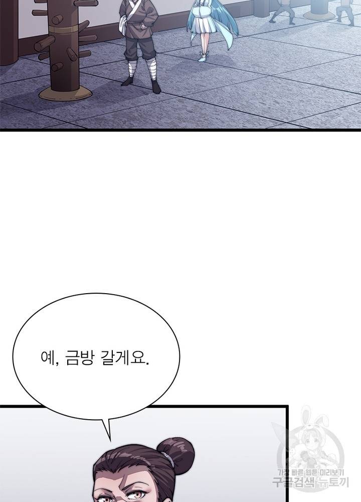 퀘스트 지상 최고의 산적 45화 7