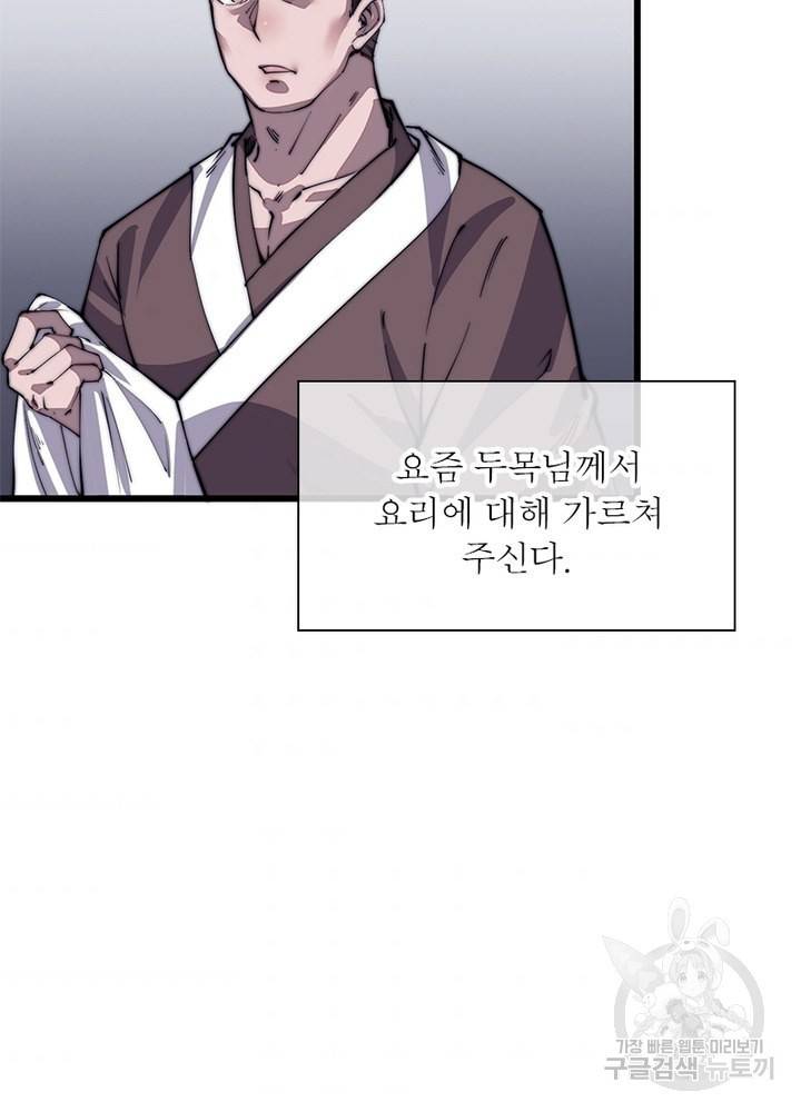 퀘스트 지상 최고의 산적 45화 8