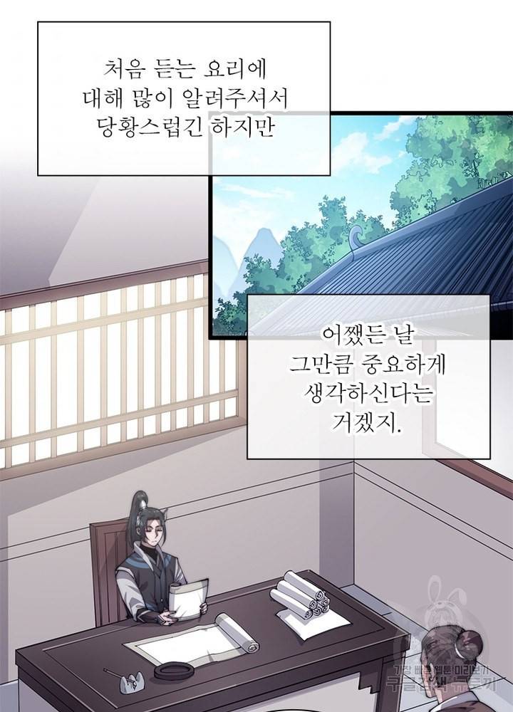 퀘스트 지상 최고의 산적 45화 9