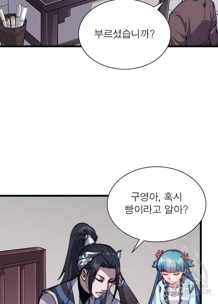 퀘스트 지상 최고의 산적 45화 10