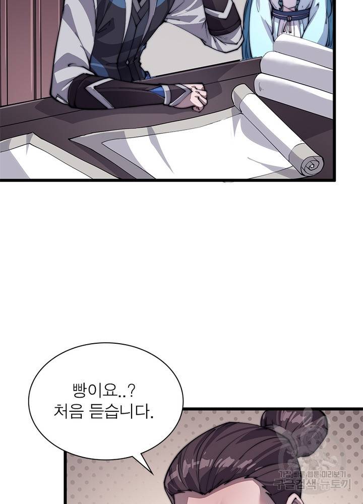 퀘스트 지상 최고의 산적 45화 11