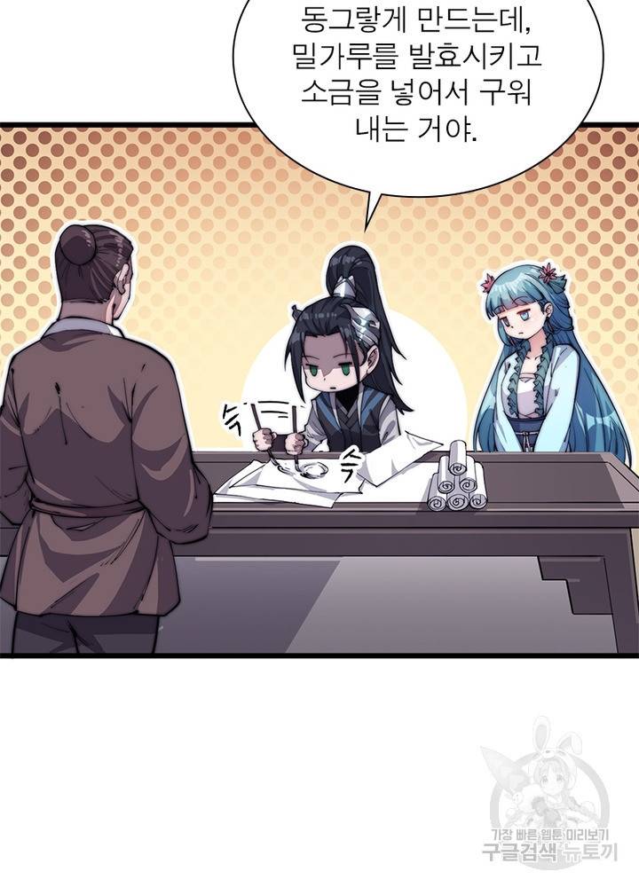 퀘스트 지상 최고의 산적 45화 13