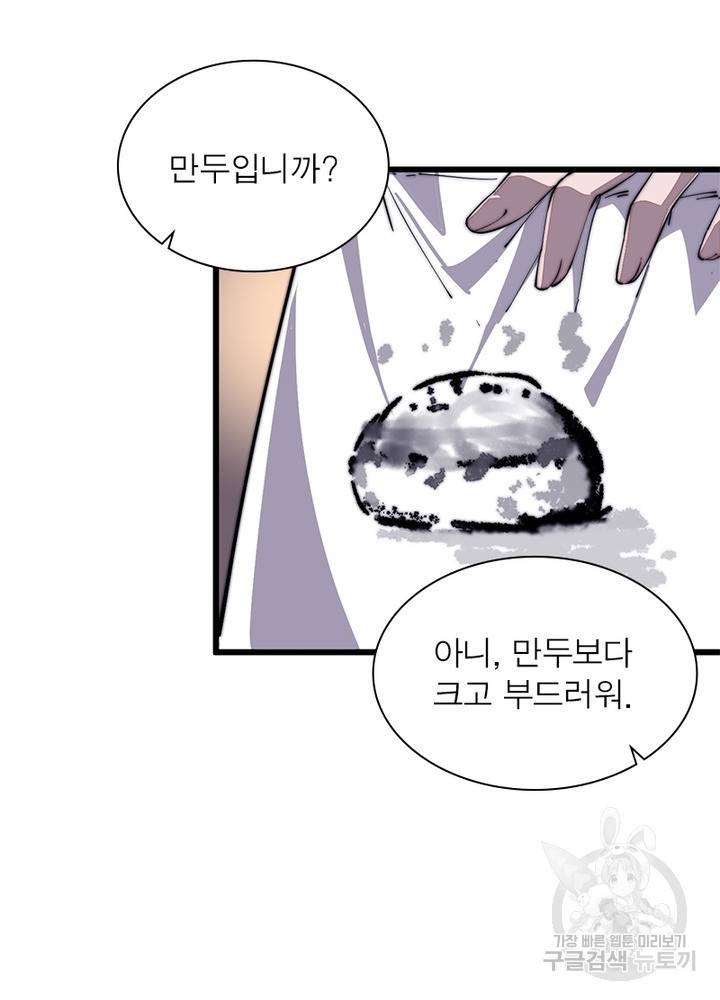 퀘스트 지상 최고의 산적 45화 14