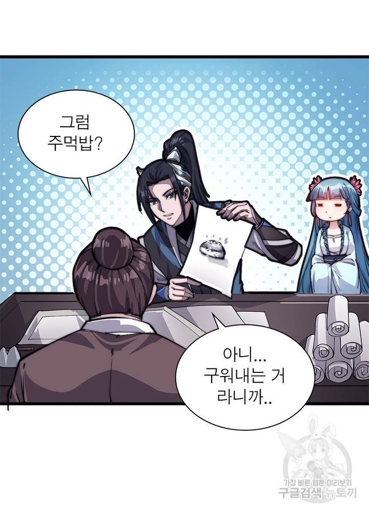 퀘스트 지상 최고의 산적 45화 15