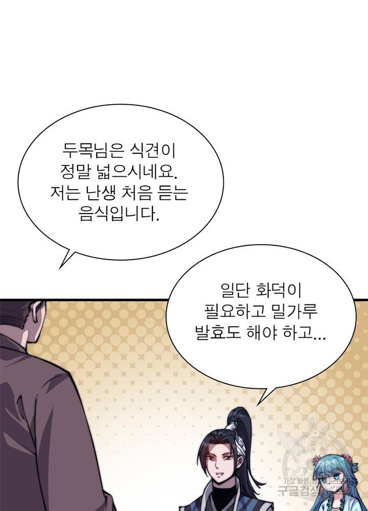 퀘스트 지상 최고의 산적 45화 16