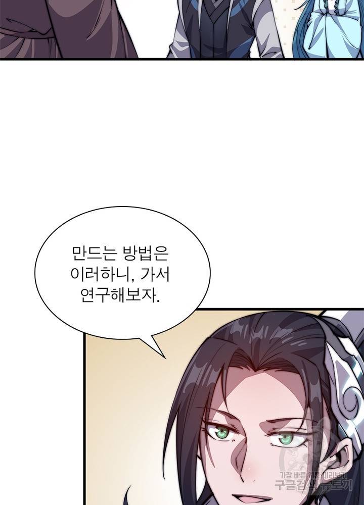 퀘스트 지상 최고의 산적 45화 17