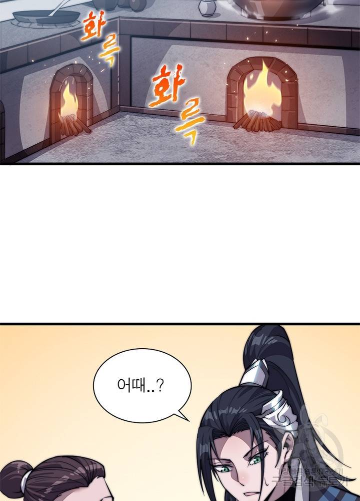 퀘스트 지상 최고의 산적 45화 19
