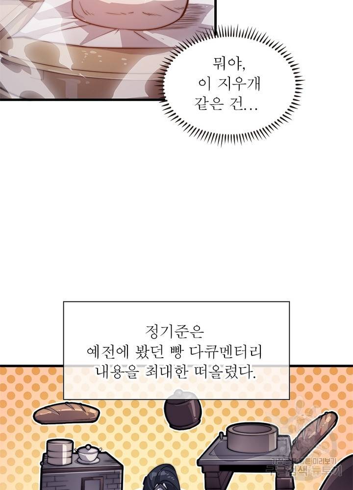 퀘스트 지상 최고의 산적 45화 21