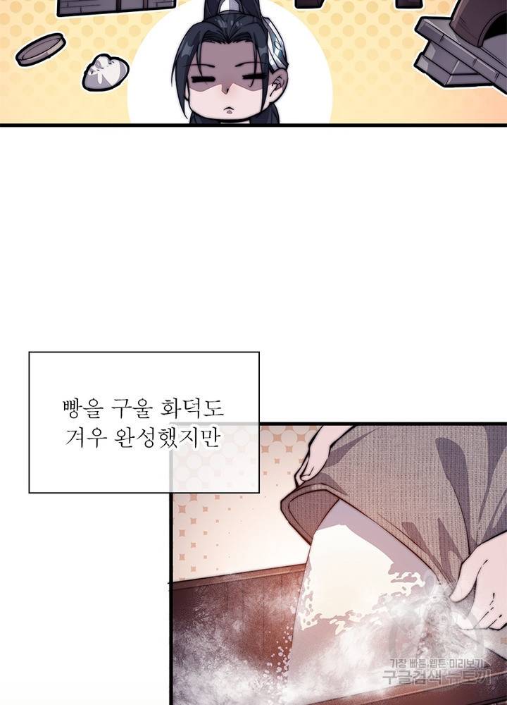 퀘스트 지상 최고의 산적 45화 22