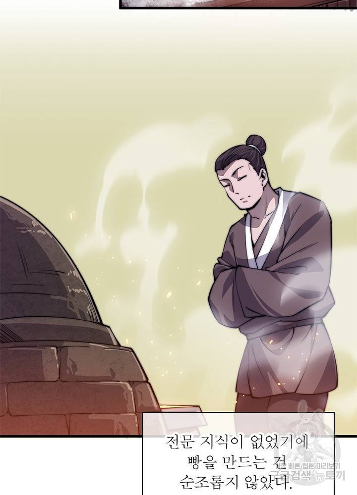 퀘스트 지상 최고의 산적 45화 23