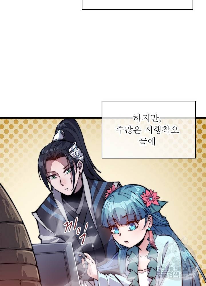 퀘스트 지상 최고의 산적 45화 24