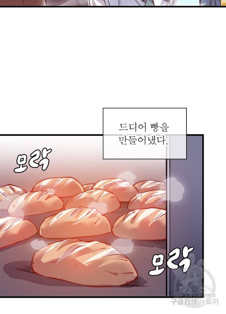 퀘스트 지상 최고의 산적 45화 25