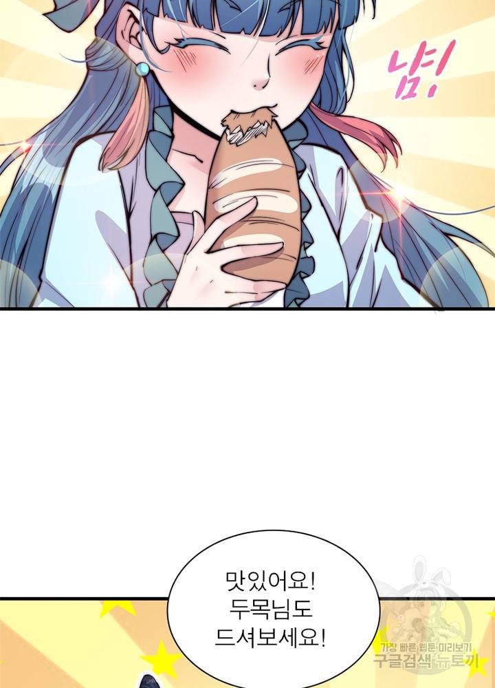 퀘스트 지상 최고의 산적 45화 28