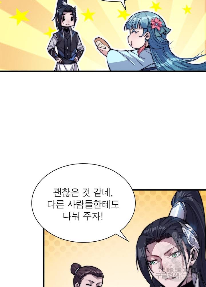 퀘스트 지상 최고의 산적 45화 29