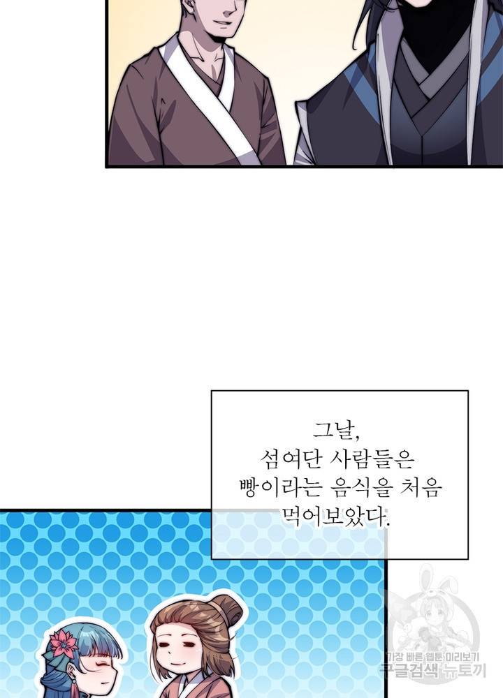 퀘스트 지상 최고의 산적 45화 30