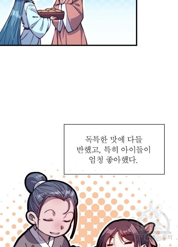 퀘스트 지상 최고의 산적 45화 31
