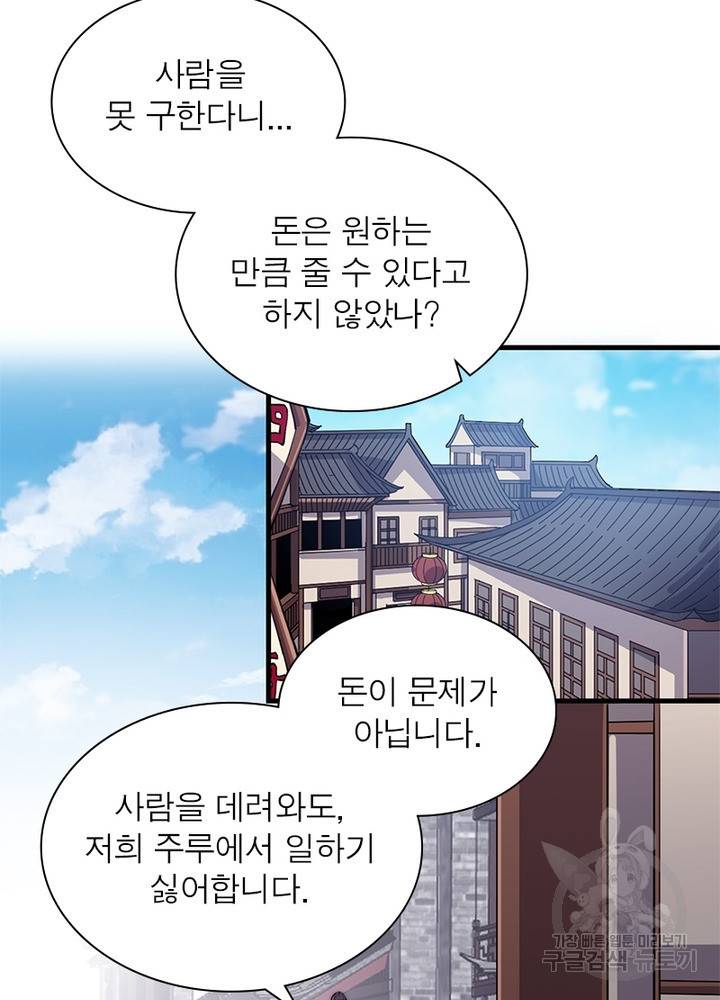 퀘스트 지상 최고의 산적 45화 33
