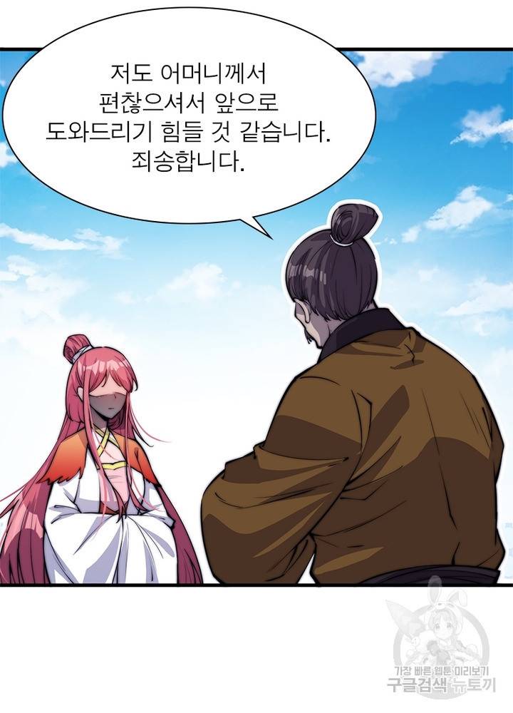 퀘스트 지상 최고의 산적 45화 36