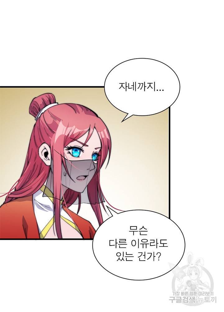 퀘스트 지상 최고의 산적 45화 37
