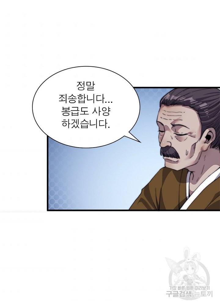 퀘스트 지상 최고의 산적 45화 38