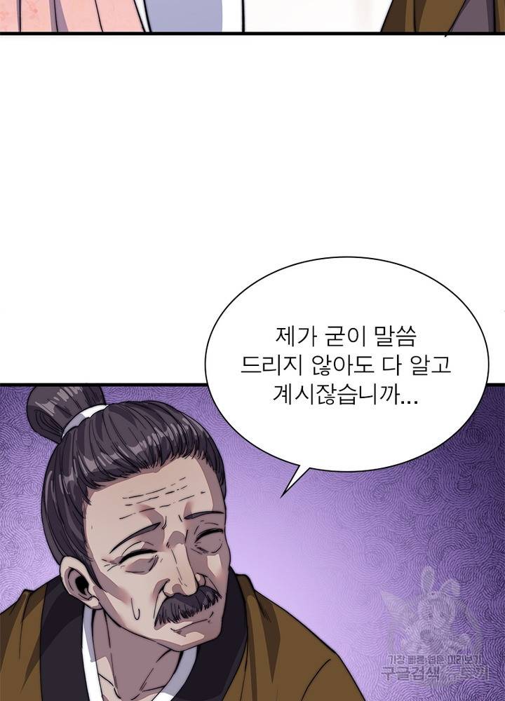 퀘스트 지상 최고의 산적 45화 40