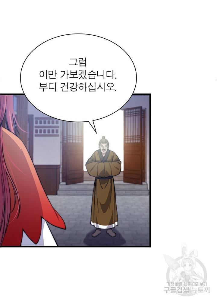 퀘스트 지상 최고의 산적 45화 44