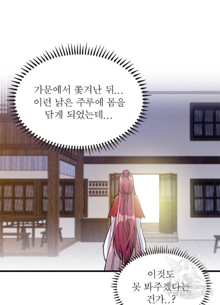 퀘스트 지상 최고의 산적 45화 45
