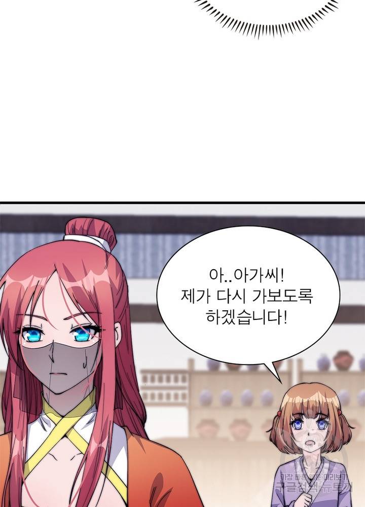 퀘스트 지상 최고의 산적 45화 46