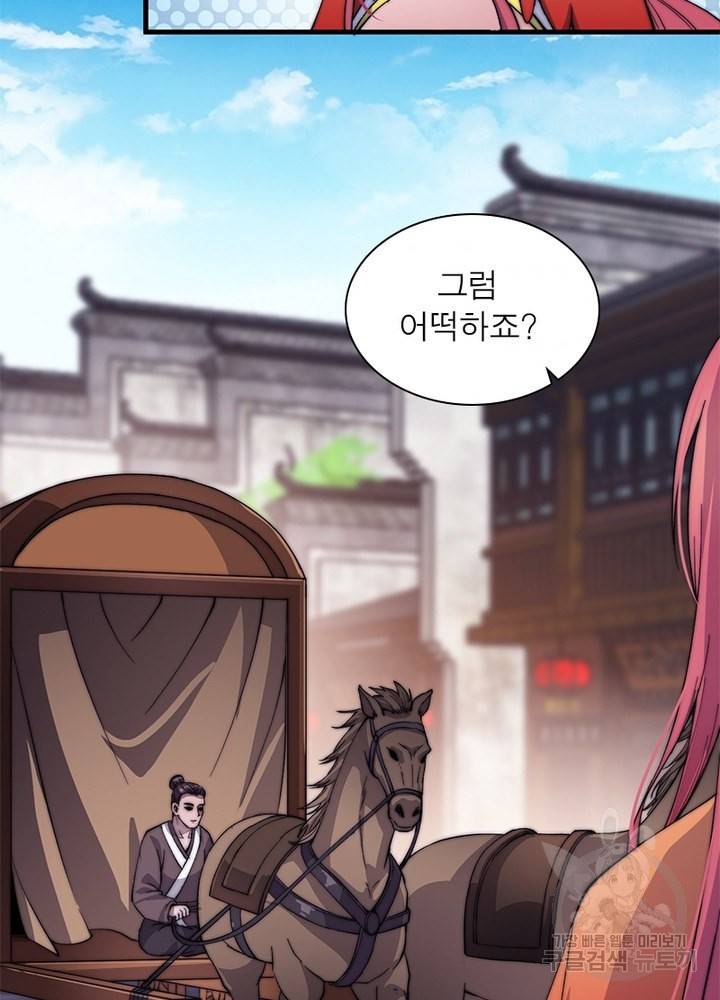 퀘스트 지상 최고의 산적 45화 48