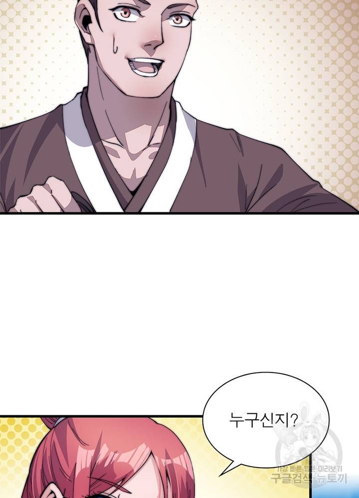 퀘스트 지상 최고의 산적 45화 50