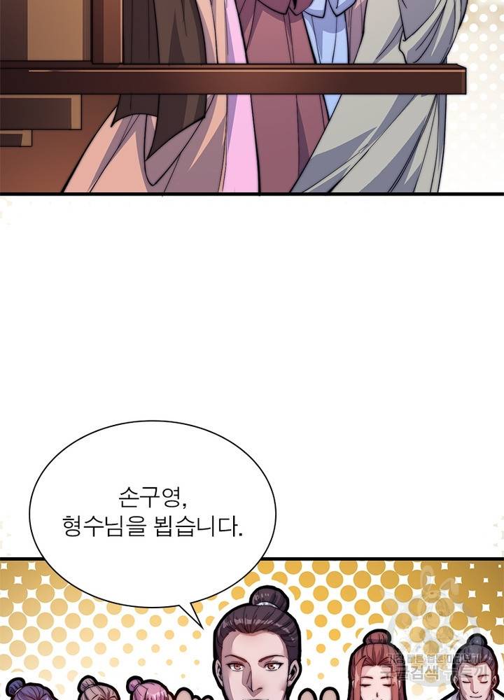퀘스트 지상 최고의 산적 45화 52