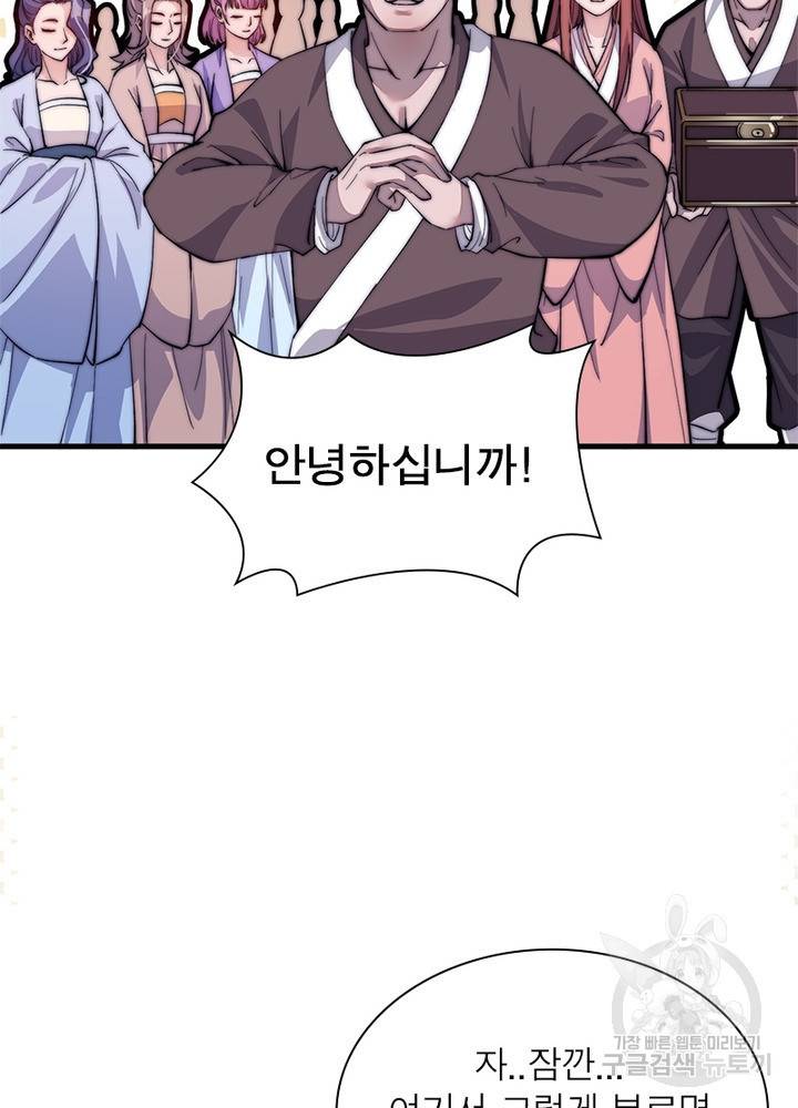 퀘스트 지상 최고의 산적 45화 53