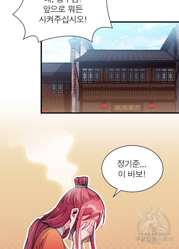 퀘스트 지상 최고의 산적 45화 55