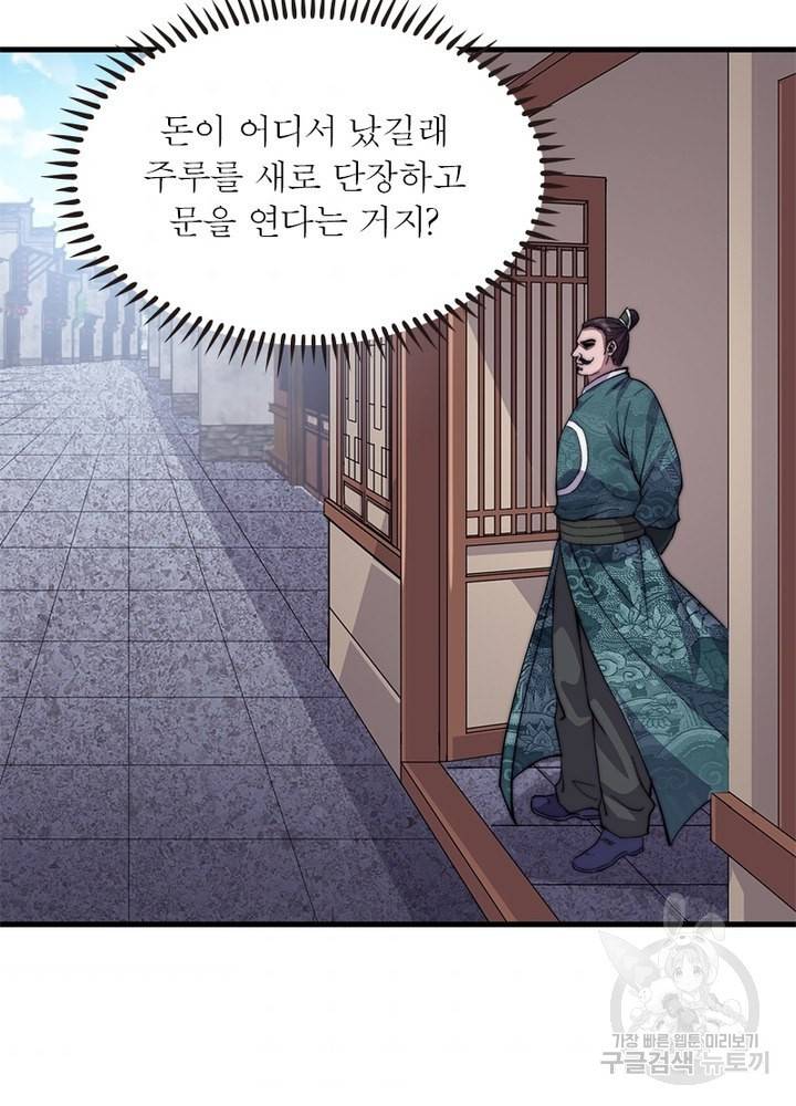 퀘스트 지상 최고의 산적 45화 58