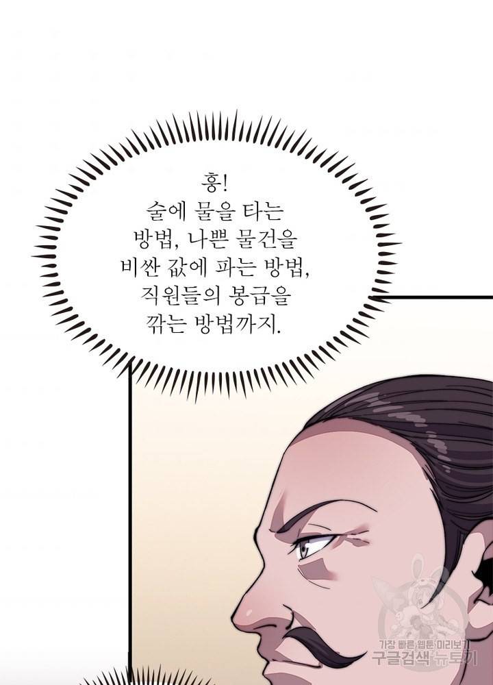 퀘스트 지상 최고의 산적 45화 59