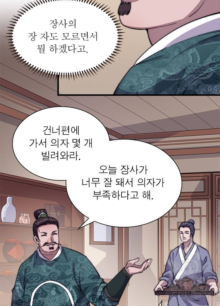 퀘스트 지상 최고의 산적 45화 60