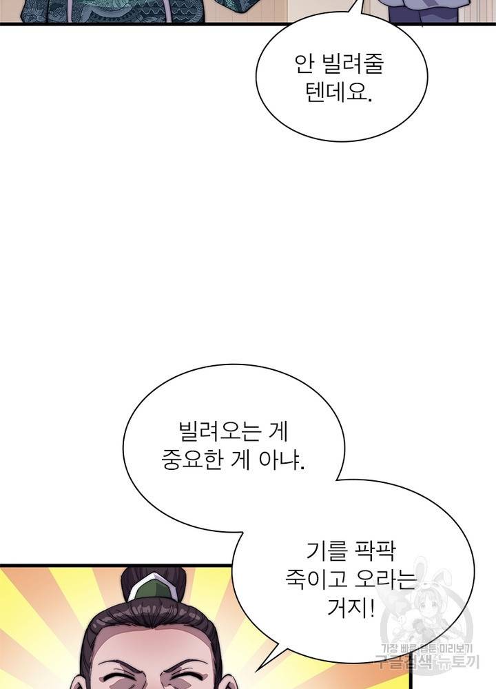 퀘스트 지상 최고의 산적 45화 61