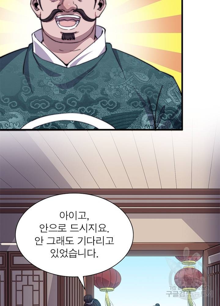 퀘스트 지상 최고의 산적 45화 62