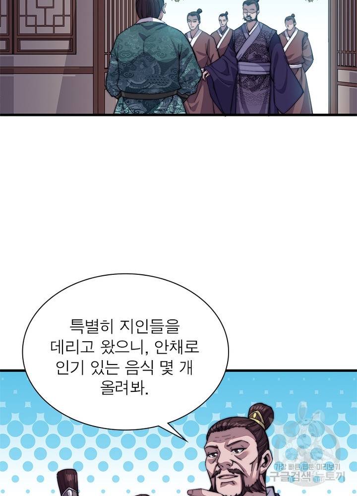 퀘스트 지상 최고의 산적 45화 63