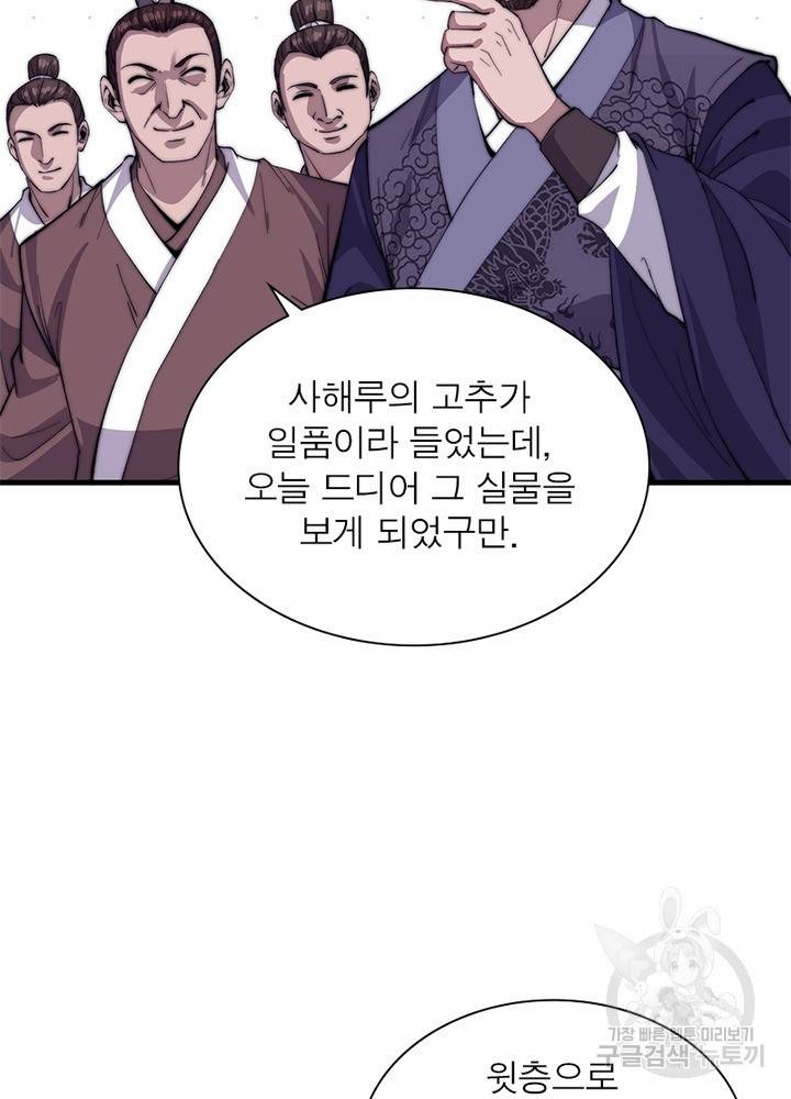 퀘스트 지상 최고의 산적 45화 64
