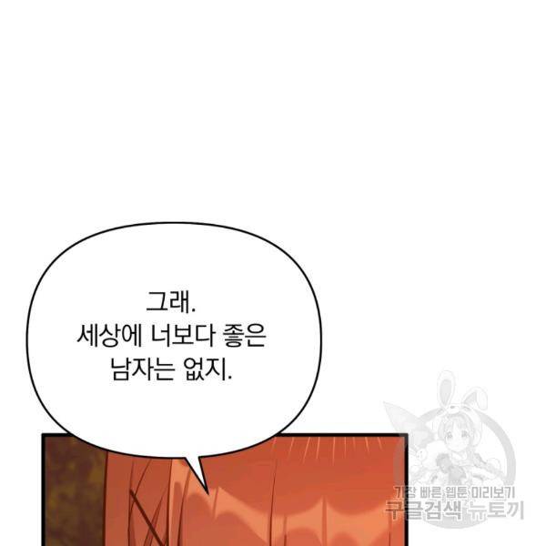 용, 감한 연애 36화 5