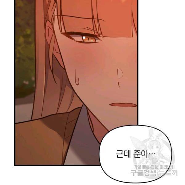 용, 감한 연애 36화 6