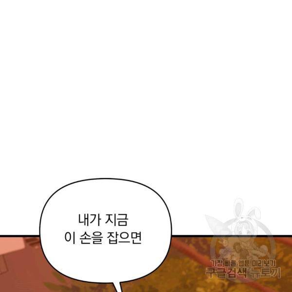 용, 감한 연애 36화 7