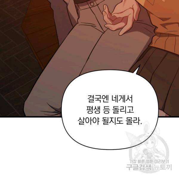 용, 감한 연애 36화 9