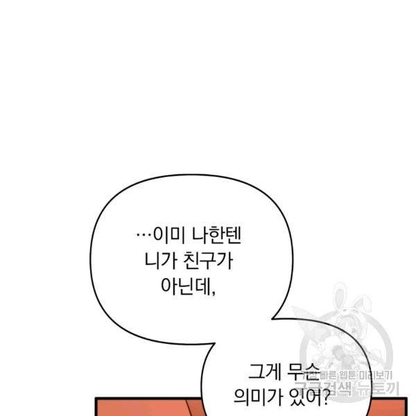 용, 감한 연애 36화 15