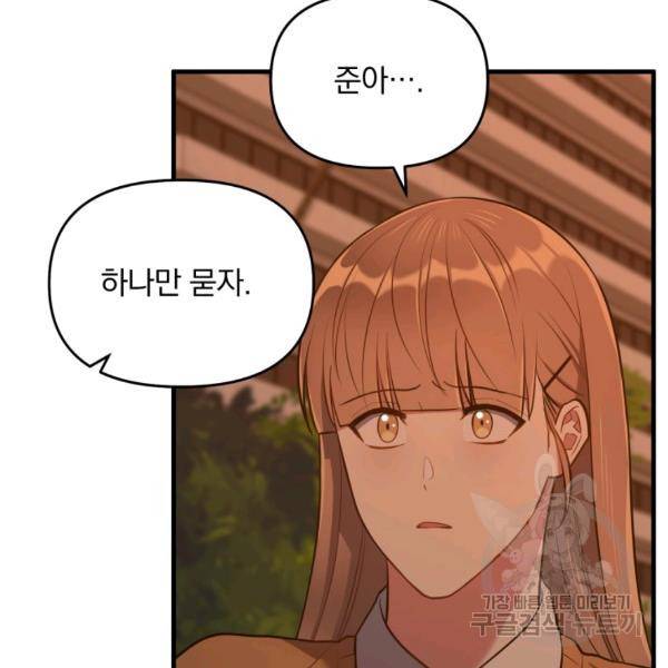 용, 감한 연애 36화 18