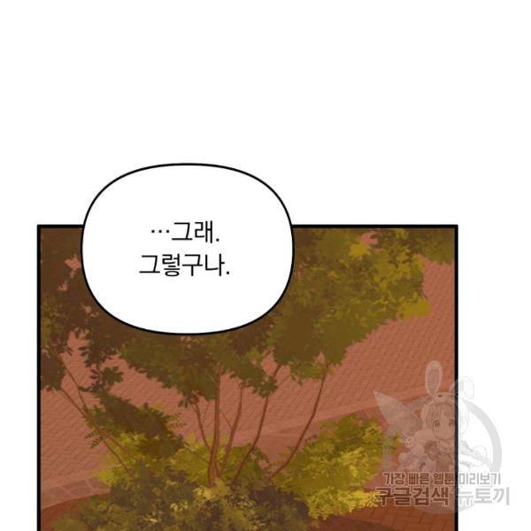 용, 감한 연애 36화 25