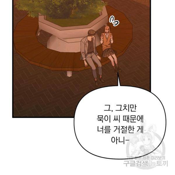 용, 감한 연애 36화 26