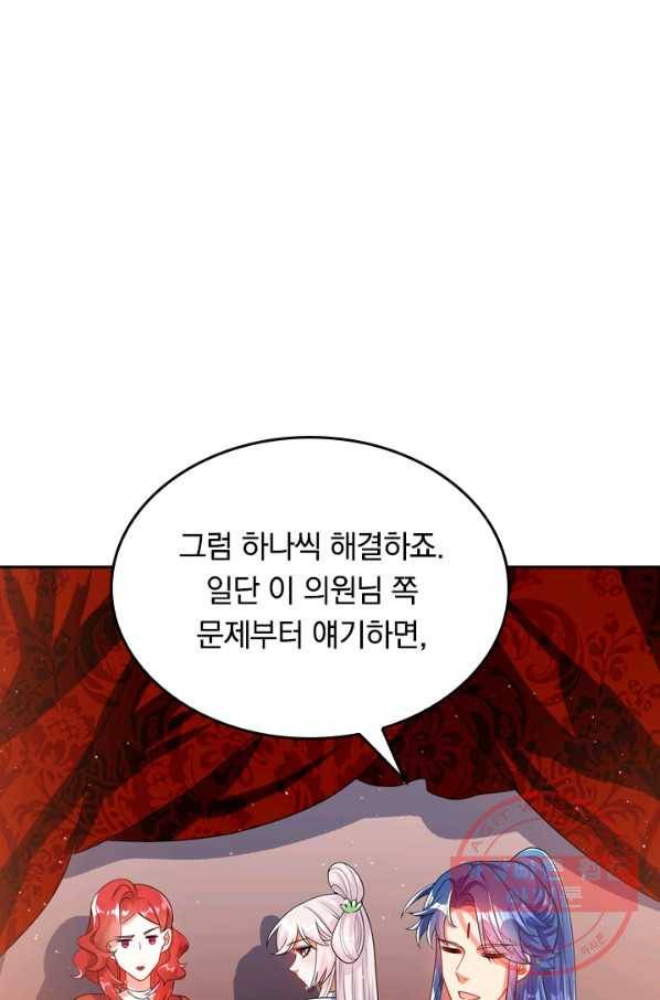 이세계의 지존 플레이어 74화 1
